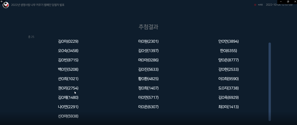 2022%25EB%2585%2584%2B%25EC%2583%259D%25EB%25AA%2585%25EC%2582%25AC%25EB%259E%2591%2B%25EB%2582%2598%25EB%25AC%25B4%2B%25ED%2582%25A4%25EC%259A%25B0%25EA%25B8%25B0%2B%25EC%25BA%25A0%25ED%258E%2598%25EC%259D%25B8%2B%25EB%258B%25B9%25EC%25B2%25A8%25EC%259E%2590%2B%25EB%25B0%259C%25ED%2591%259C.png f95d74cd2e803010_20221004134531933770177.png