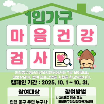 1인가구 마음건강검사 온라인 캠페인 이미지
