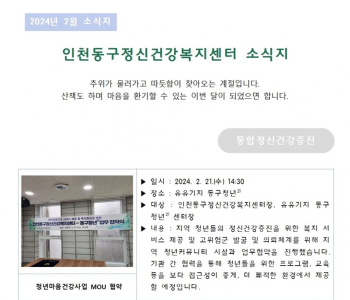 2024년 2월 소식지 이미지