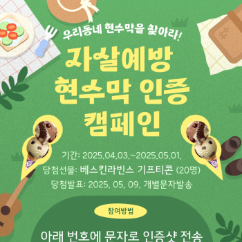 2025 자살예방 현수막 인증 캠페인 이미지