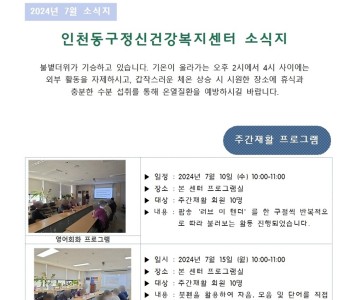 2024년 7월 소식지 이미지