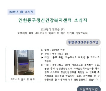 2024년 1월 소식지 이미지